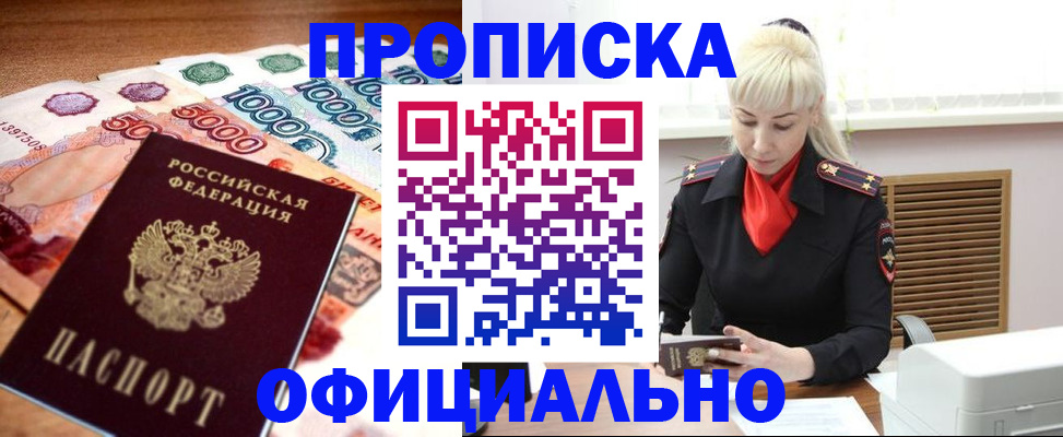 прописка поиск в Дедовске